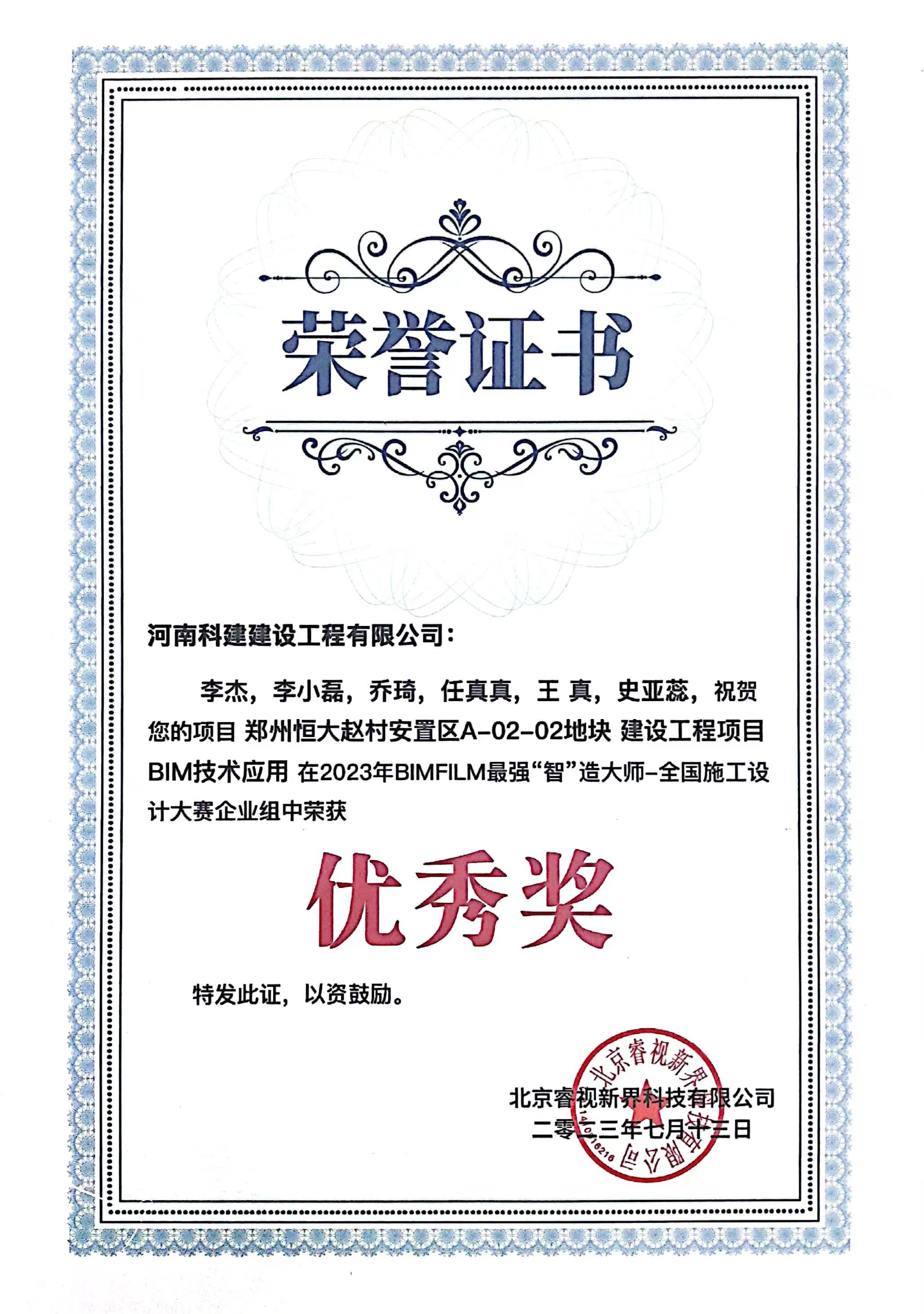 全国施工设计大赛-郑州恒大赵村安置区A-02-02地块 建设意昂2官网